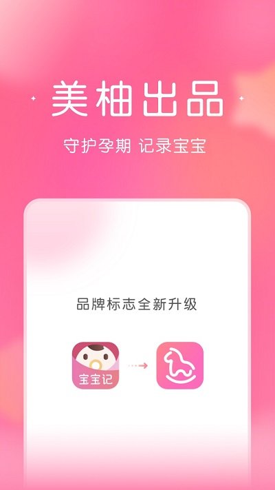 柚宝宝孕育官方免费版app截图
