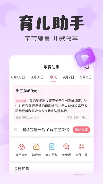 柚宝宝孕育官方免费版app截图