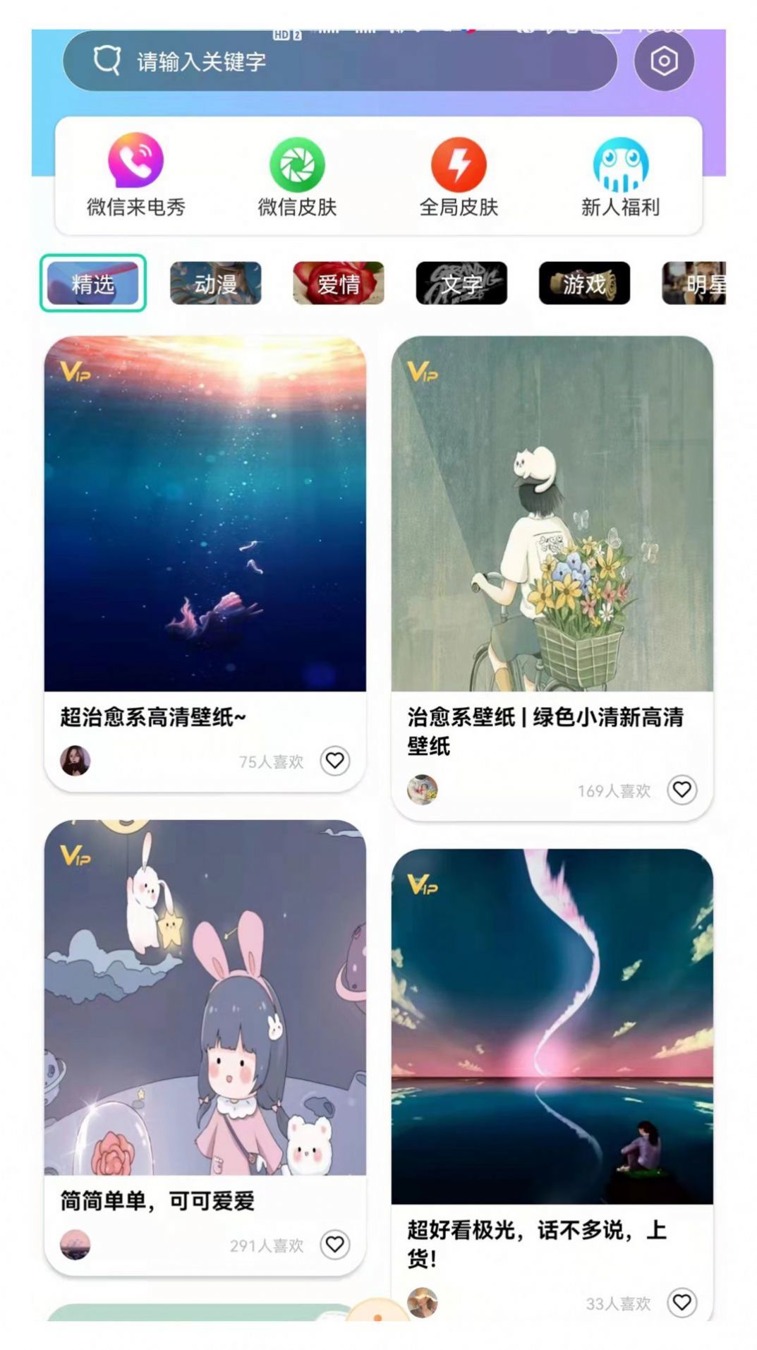 南风壁纸最新版app截图