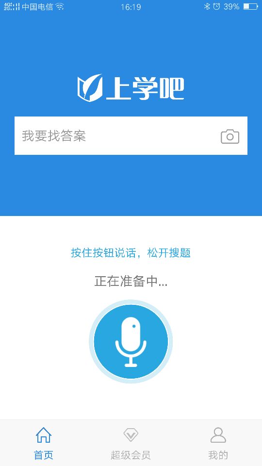 上学吧找答案app截图