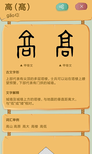 象形识字2022最新版app截图