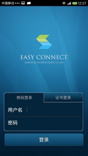 EasyConnect手机版app截图