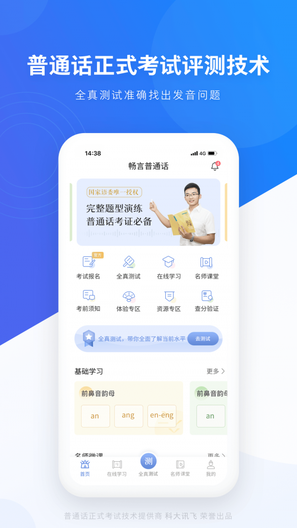 畅言普通话app最新版app截图