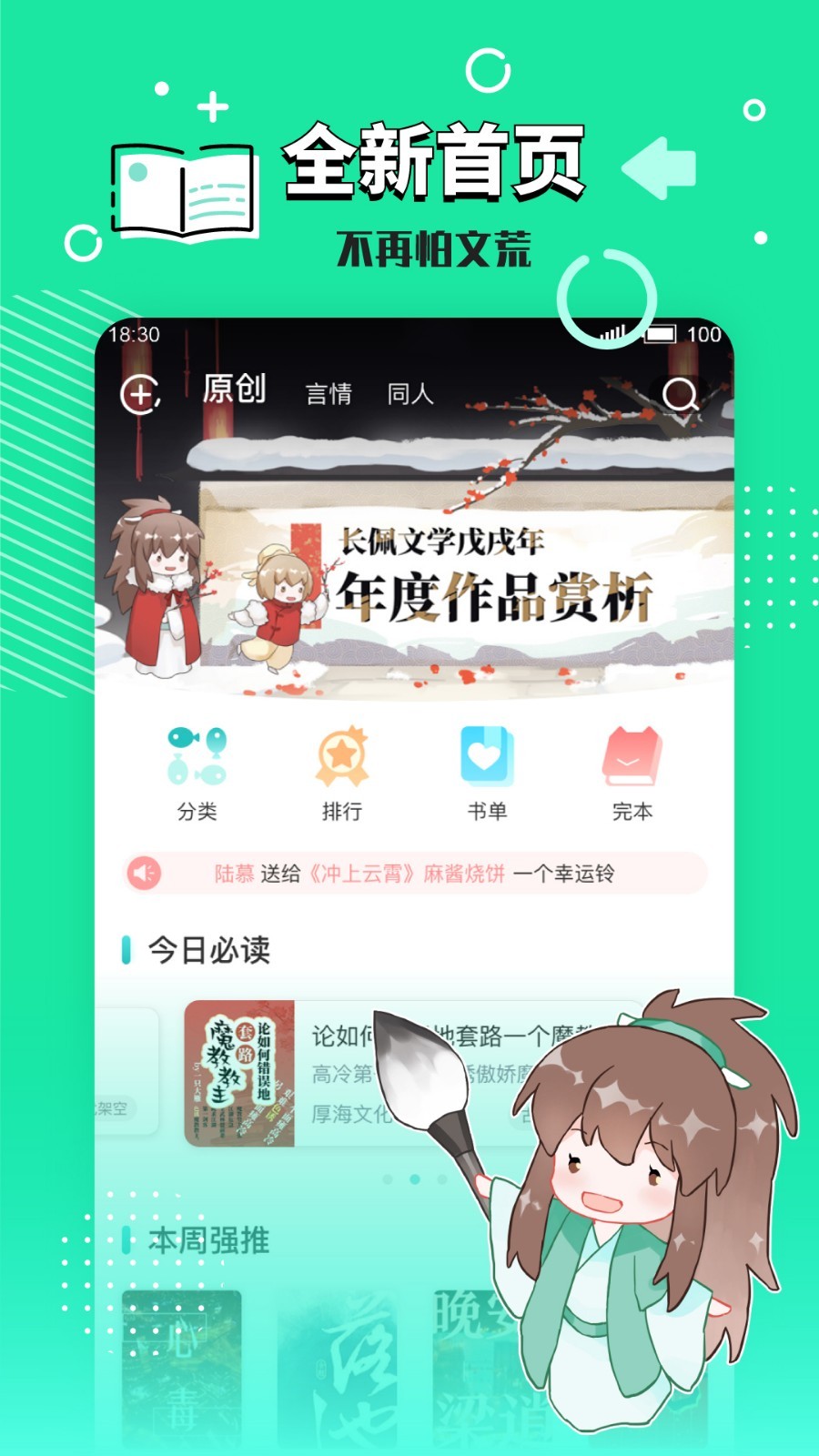 长佩文学城官方版app截图