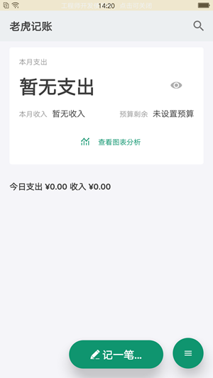 老虎记账ios版app截图