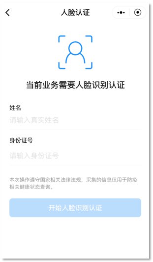 北京健康宝app苹果版app截图