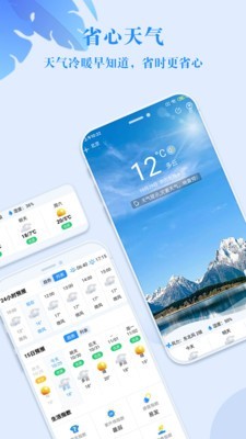 省心天气3.0app截图