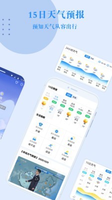 省心天气3.0app截图