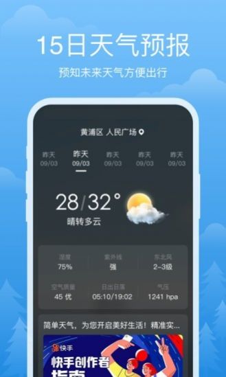 祥瑞天气最新版app截图