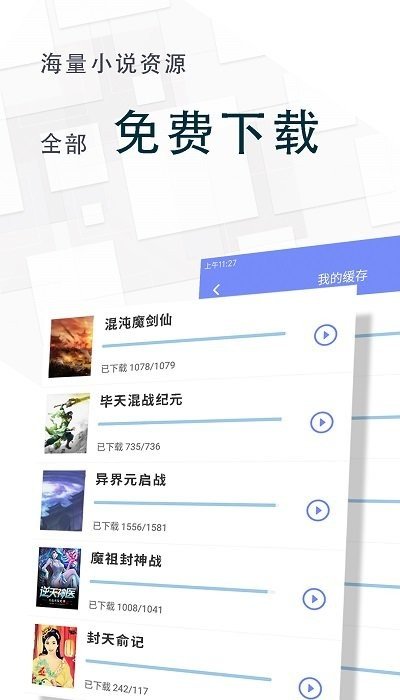 海棠言情小说app截图