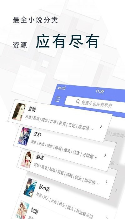 海棠言情小说app截图