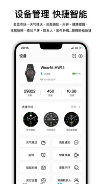 wearpro官网中文版app截图