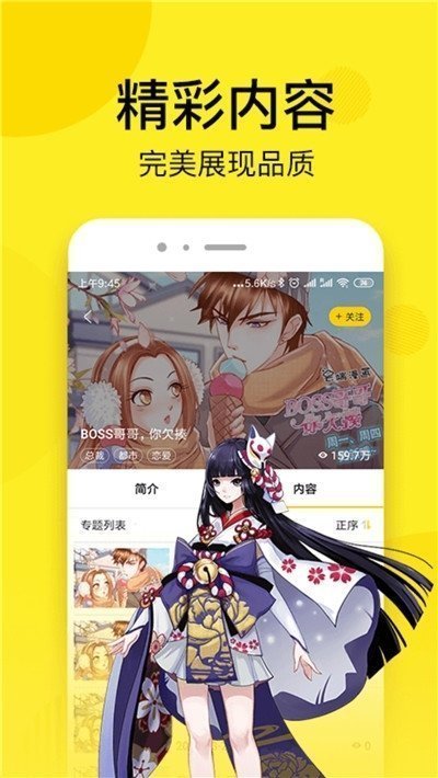 爱特漫画ios免费版app截图