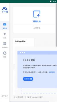 秘塔写作猫最新版app截图