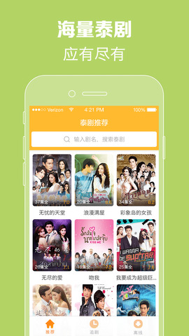 泰剧TV2022免费版app截图