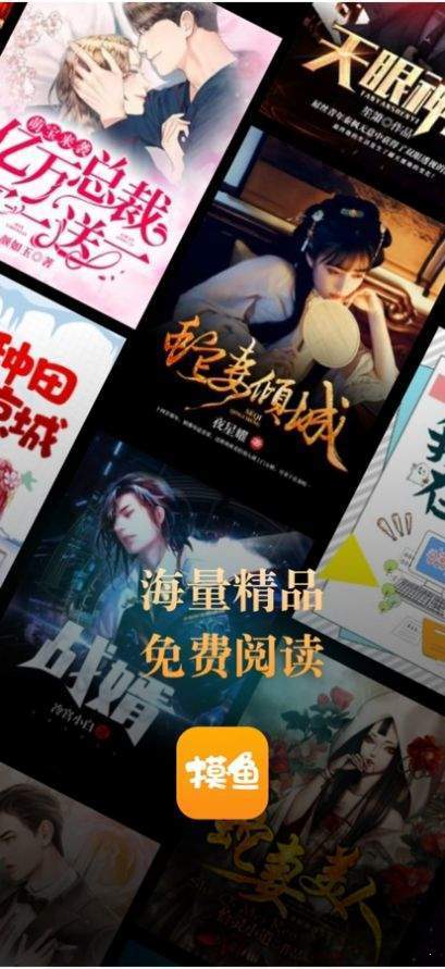 摸鱼书院小说阅读免费版app截图