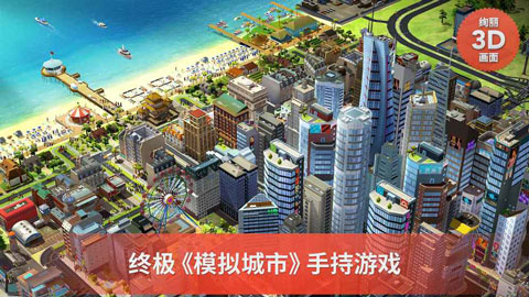 模拟建造城市app截图