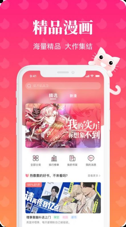 懒猫漫画app截图