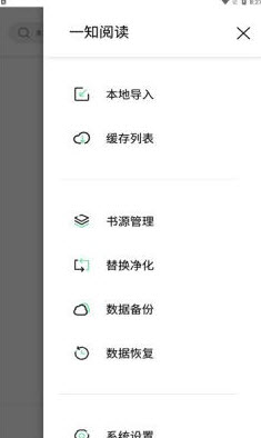 一知阅读app截图