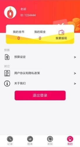 旺旺记账app截图