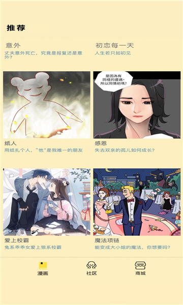 点点漫画app全彩无删减app截图