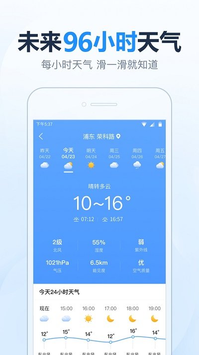 天气王app截图