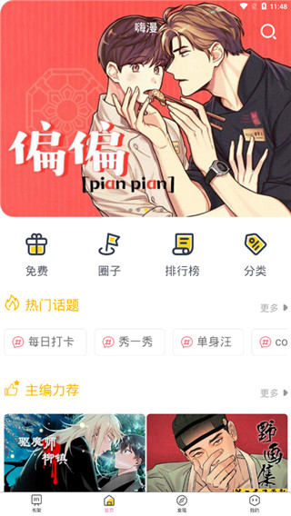 秋名山漫画app截图