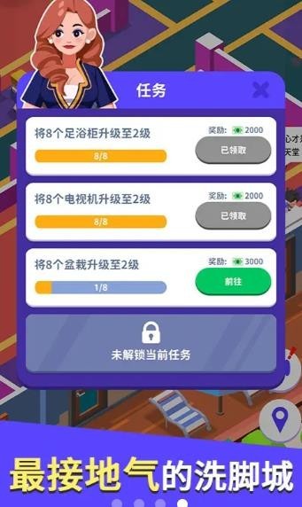 我要去洗脚app截图