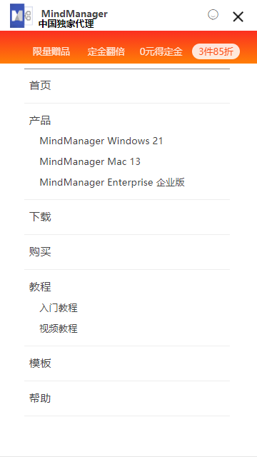 mindmanager思维导图中文版app截图