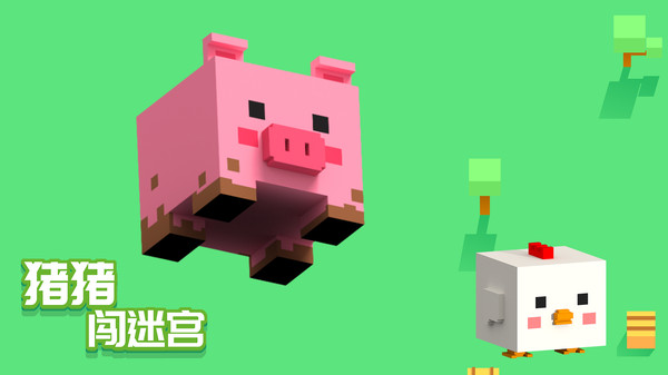 猪猪闯迷宫app截图