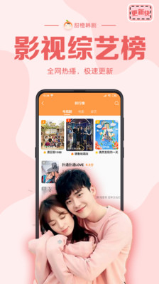 甜橙韩剧app截图