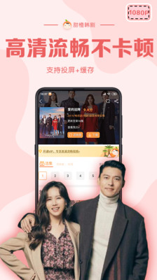 甜橙韩剧永久免费版app截图