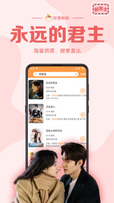 甜橙韩剧永久免费版app截图