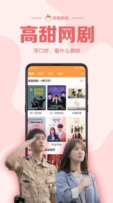 甜橙韩剧永久免费版app截图