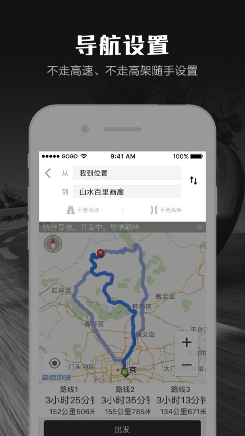 摩途导航免费版app截图