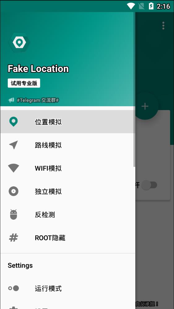 Fake Locationapp截图