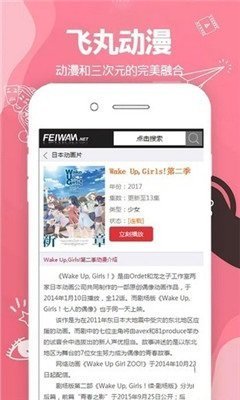 飞丸动漫app截图