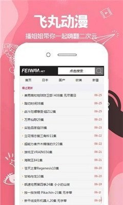 飞丸动漫app截图