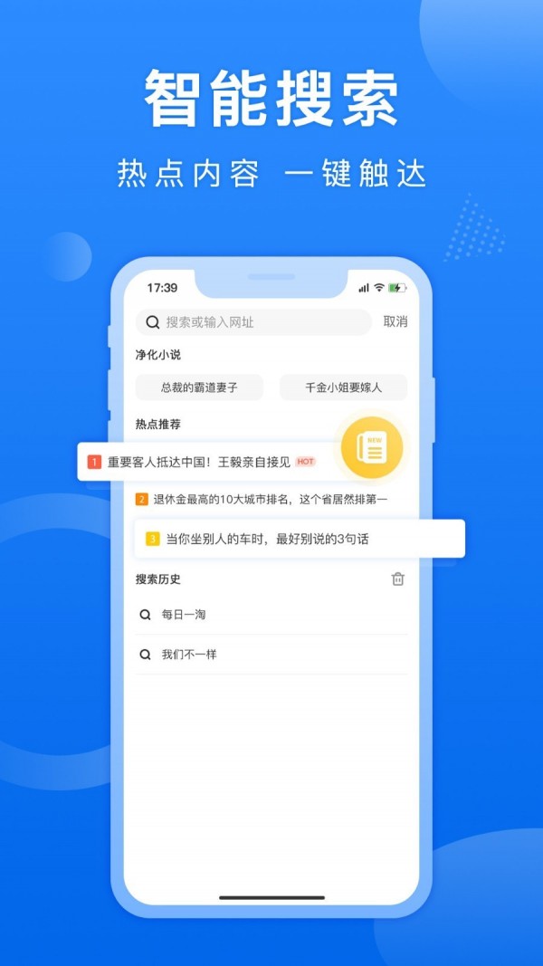 熊猫浏览器ios版app截图