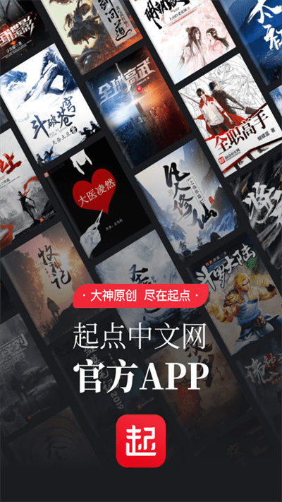 起点中文网app截图