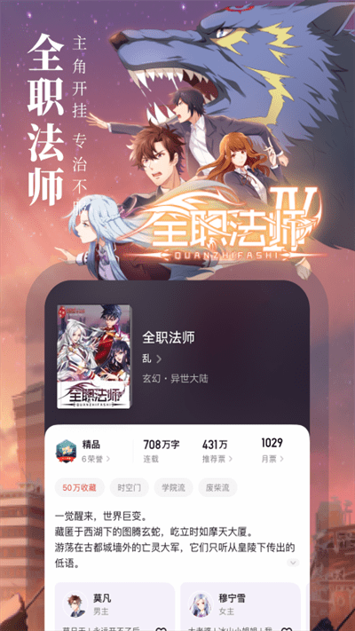 起点中文网app官方版app截图