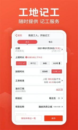 记工记账app截图