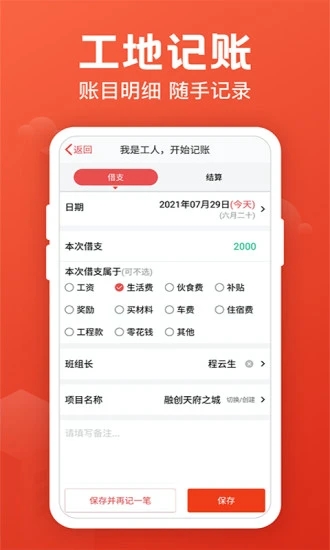 记工记账app截图