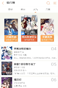 粉窝漫画app截图