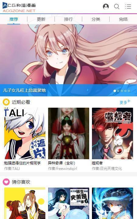 粉丝漫画官网手机版app截图