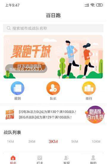 百日跑app截图