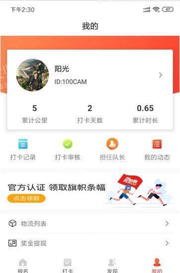 百日跑运动锻炼免费版app截图