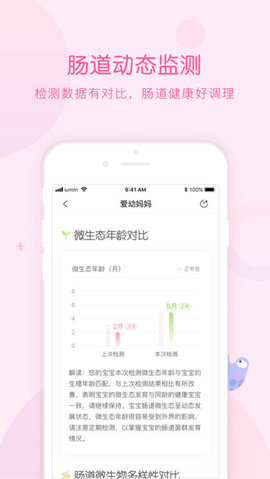 爱幼妈妈app家长版app截图