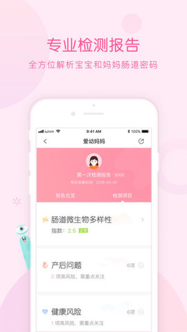 爱幼妈妈app家长版app截图