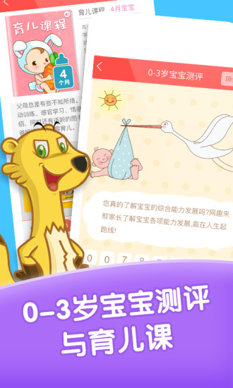 爱宝贝早教全计划app截图